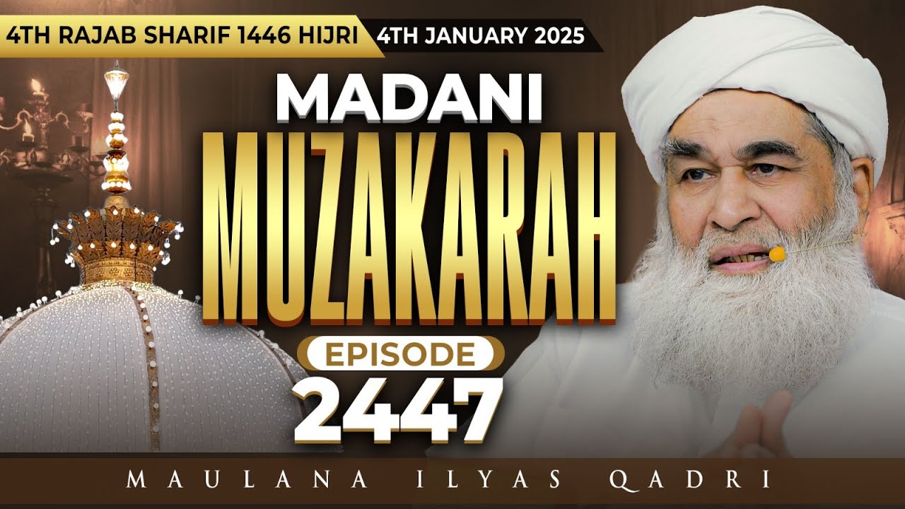 Madani Muzakra Ep 2447 | 4th Rajab Sharif 1446 Hijri | 4th January 2025 | Maulana Ilyas Qadri